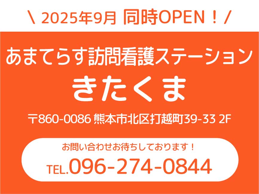 きたくま オープン