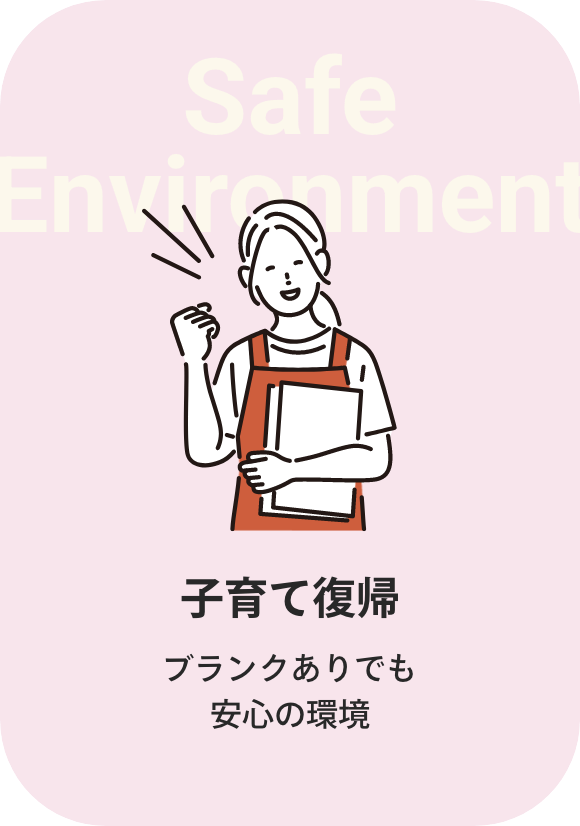 子育て復帰